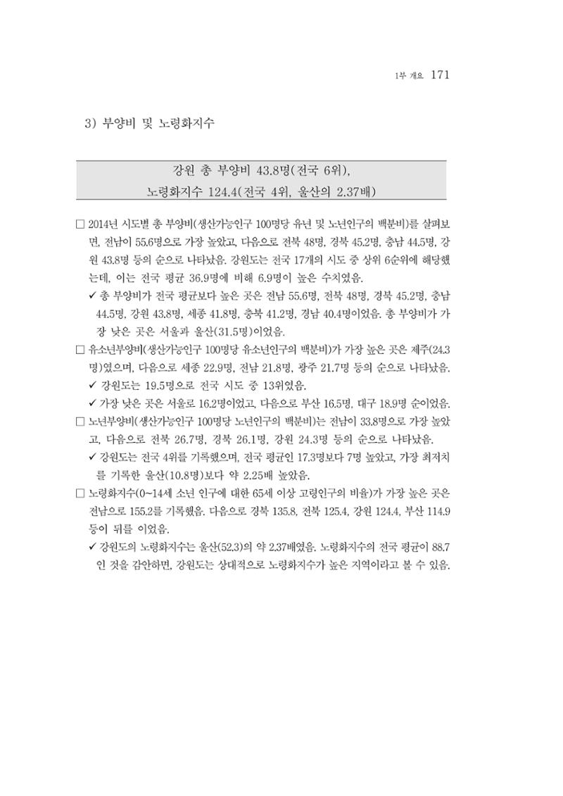 2015 강원성인지통계 171페이지
