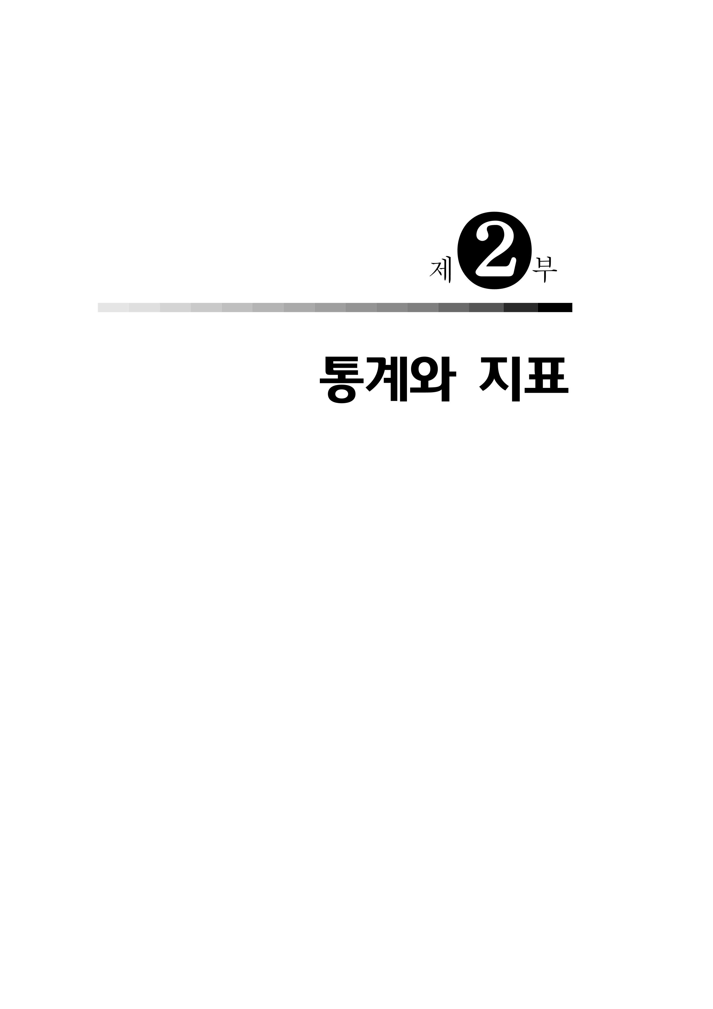 2015 강원성인지통계 179페이지