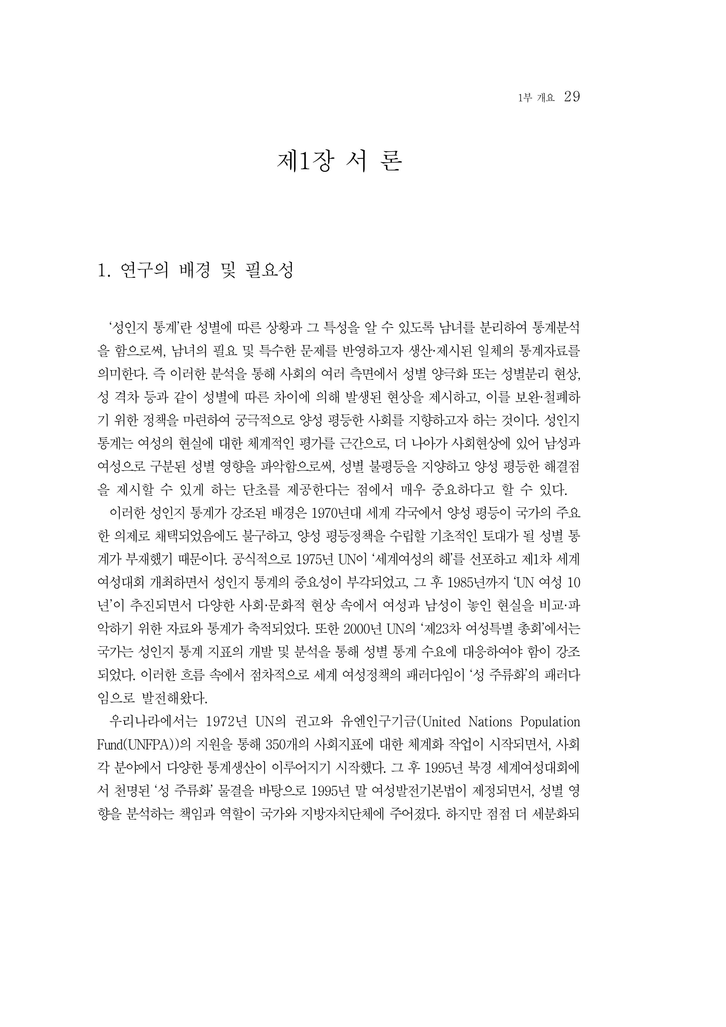 2015 강원성인지통계 29페이지