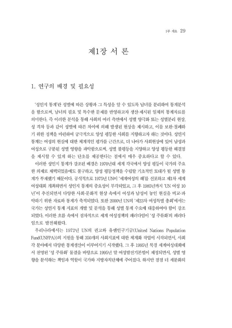 2015 강원성인지통계 29페이지