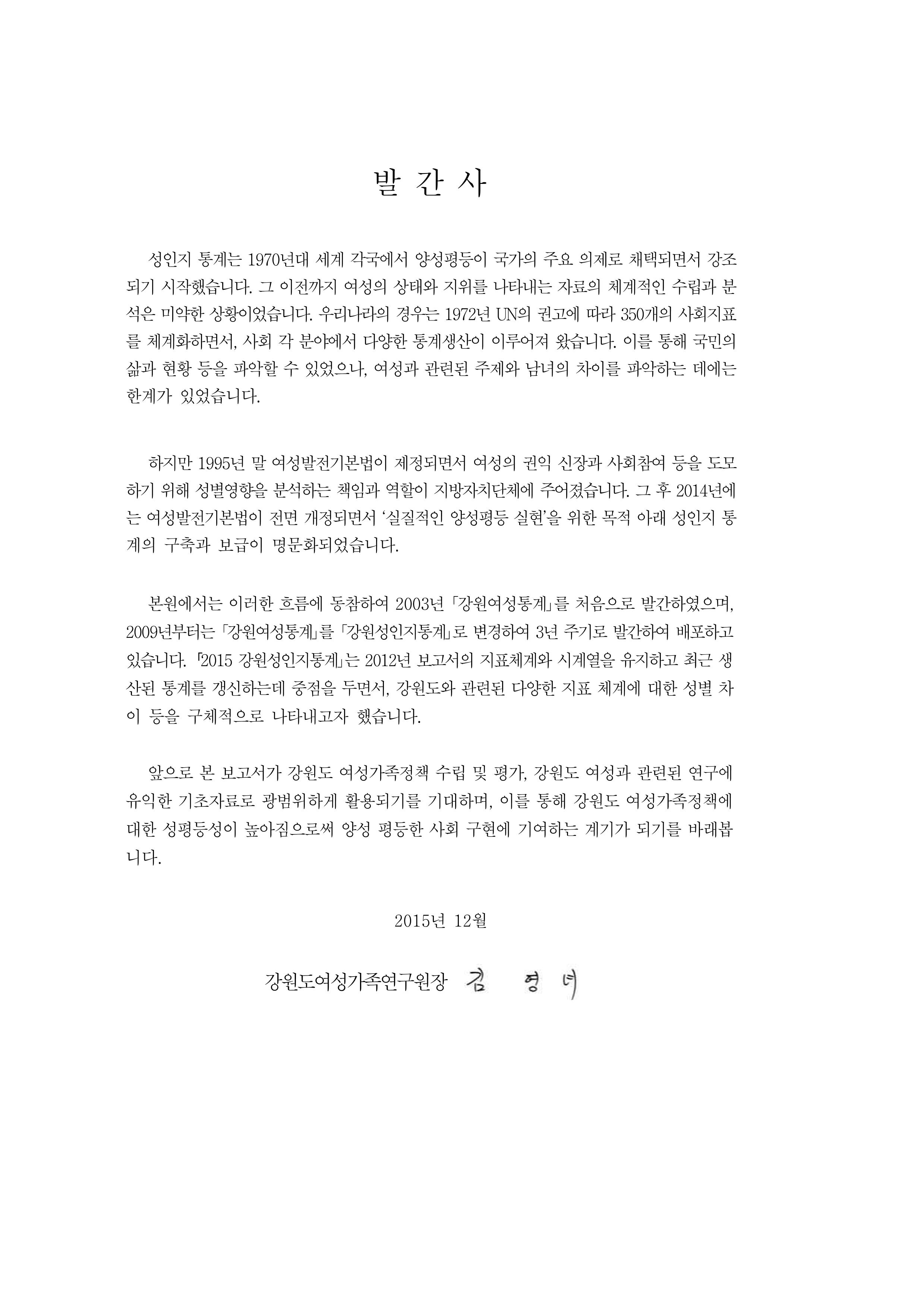 2015 강원성인지통계 3페이지