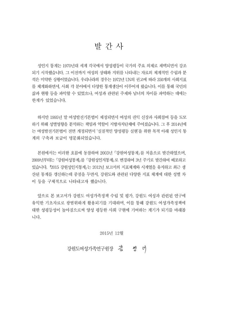 2015 강원성인지통계 3페이지
