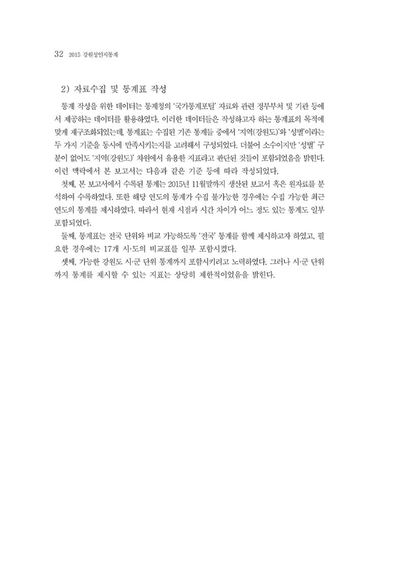 2015 강원성인지통계 32페이지