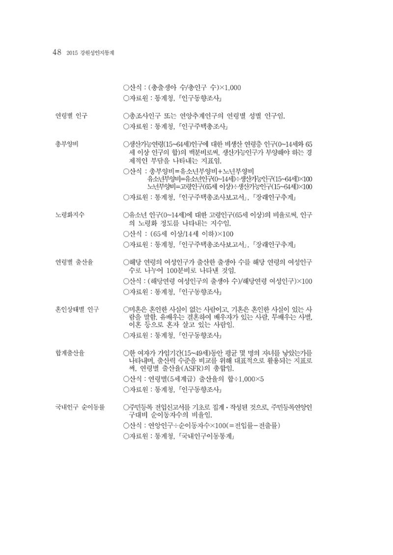 2015 강원성인지통계 48페이지