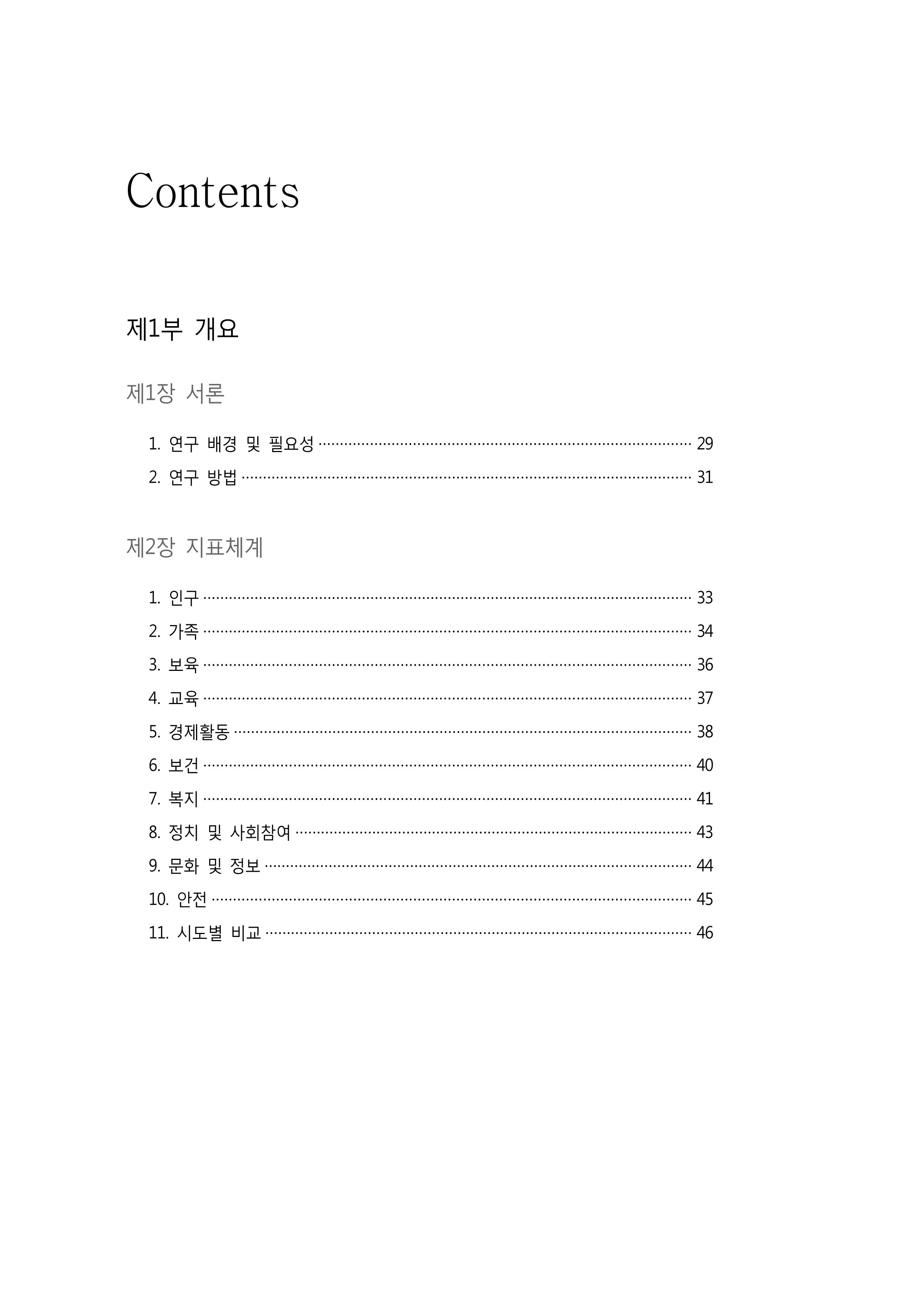 2015 강원성인지통계 5페이지
