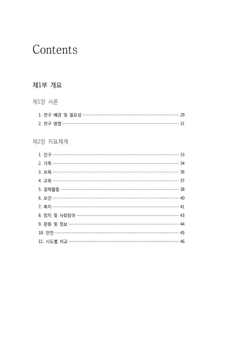 2015 강원성인지통계 5페이지