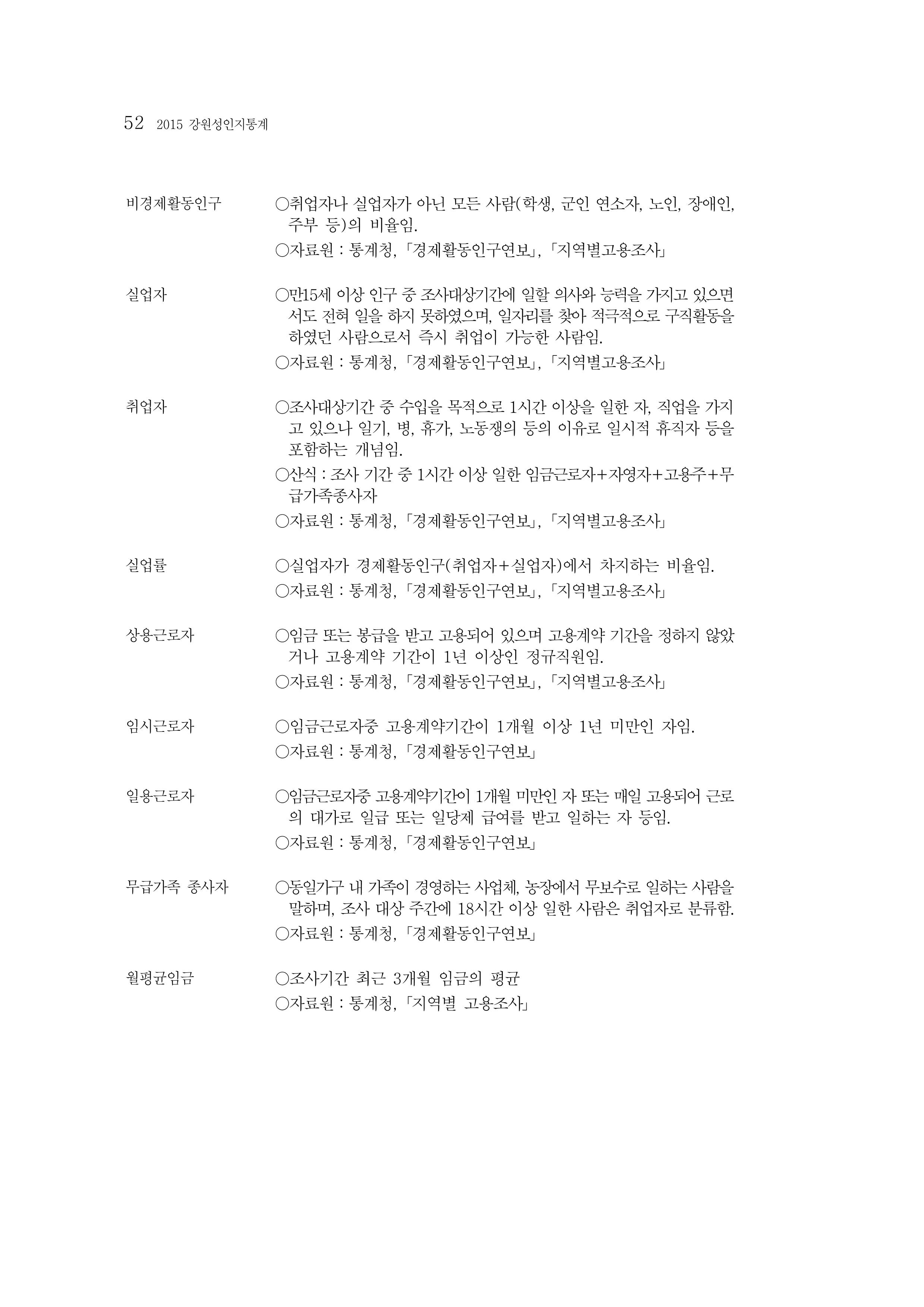 2015 강원성인지통계 52페이지