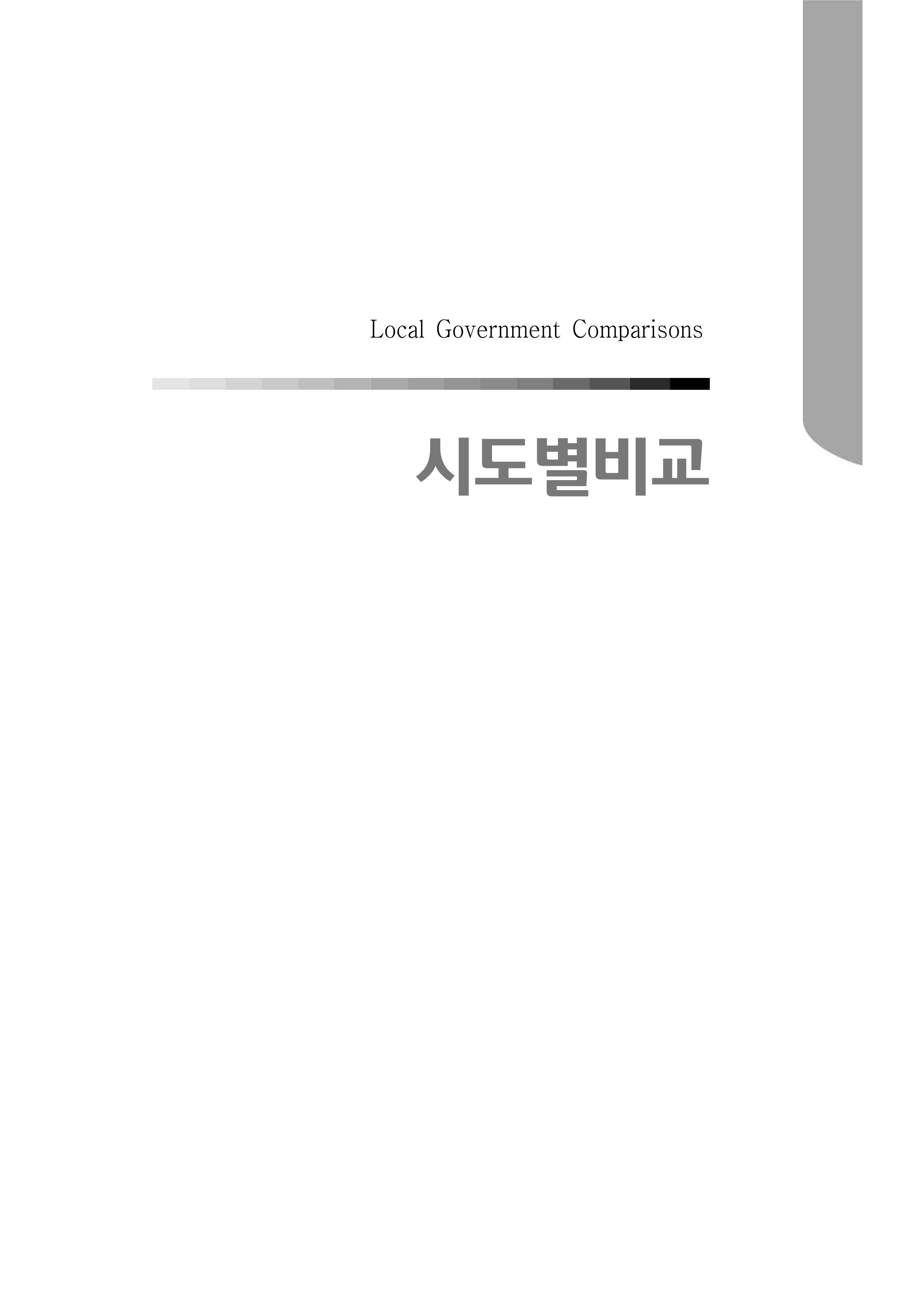 2015 강원성인지통계 533페이지