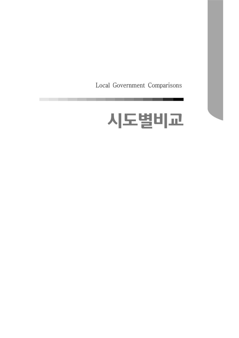 2015 강원성인지통계 533페이지
