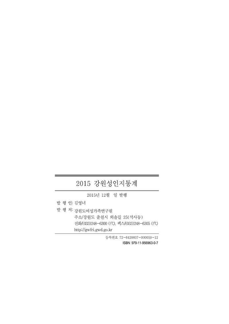 2015 강원성인지통계 559페이지