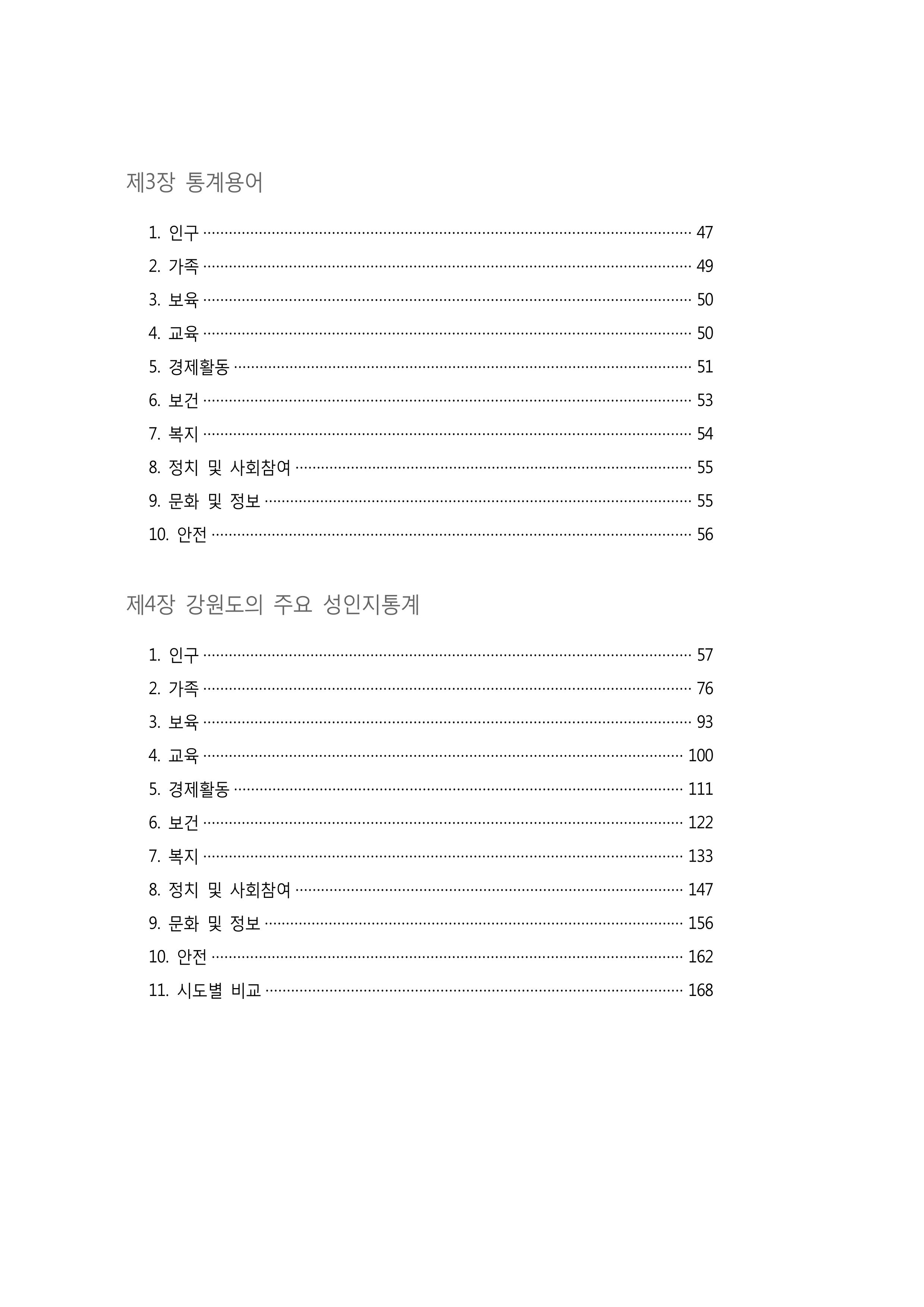 2015 강원성인지통계 6페이지