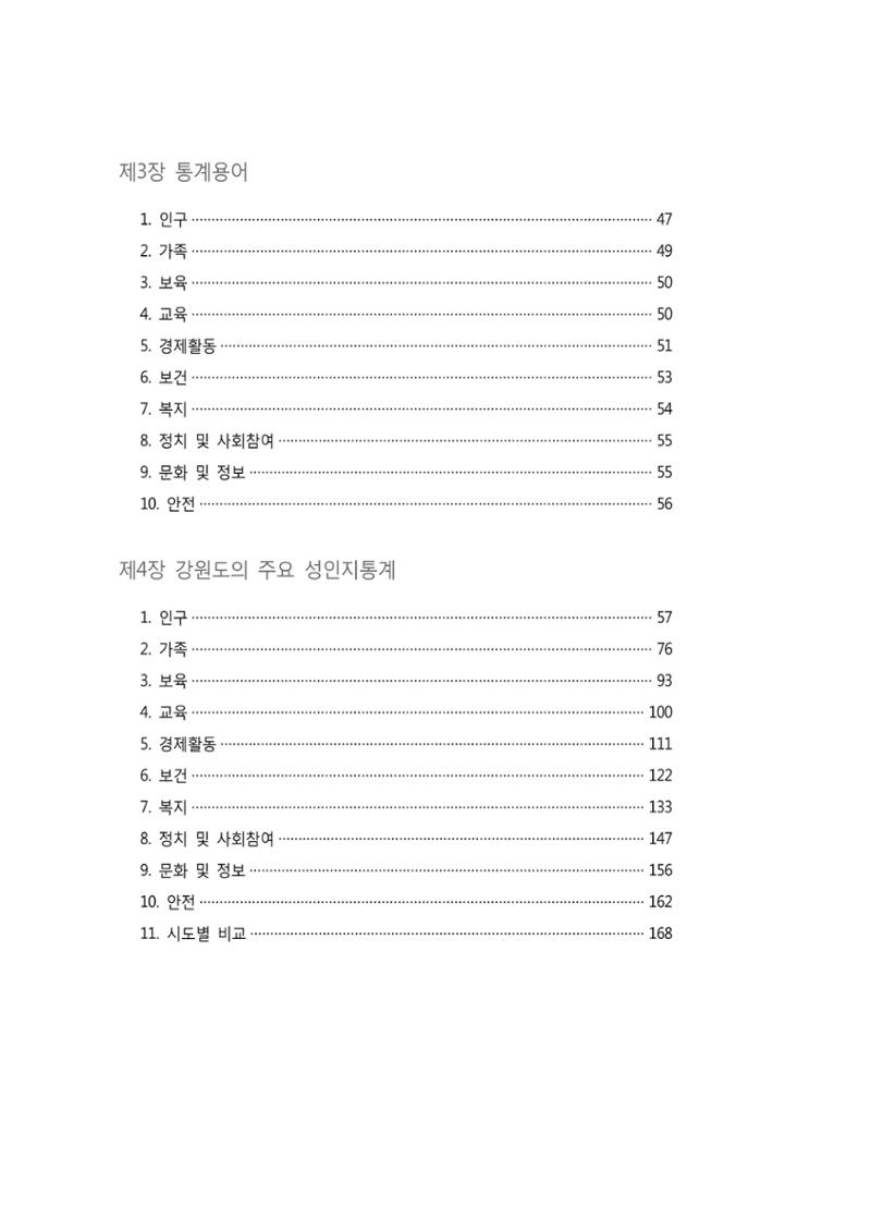 2015 강원성인지통계 6페이지