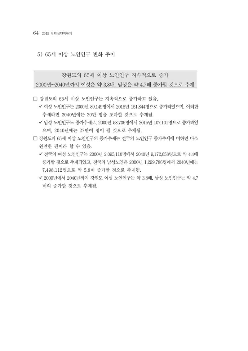 2015 강원성인지통계 64페이지