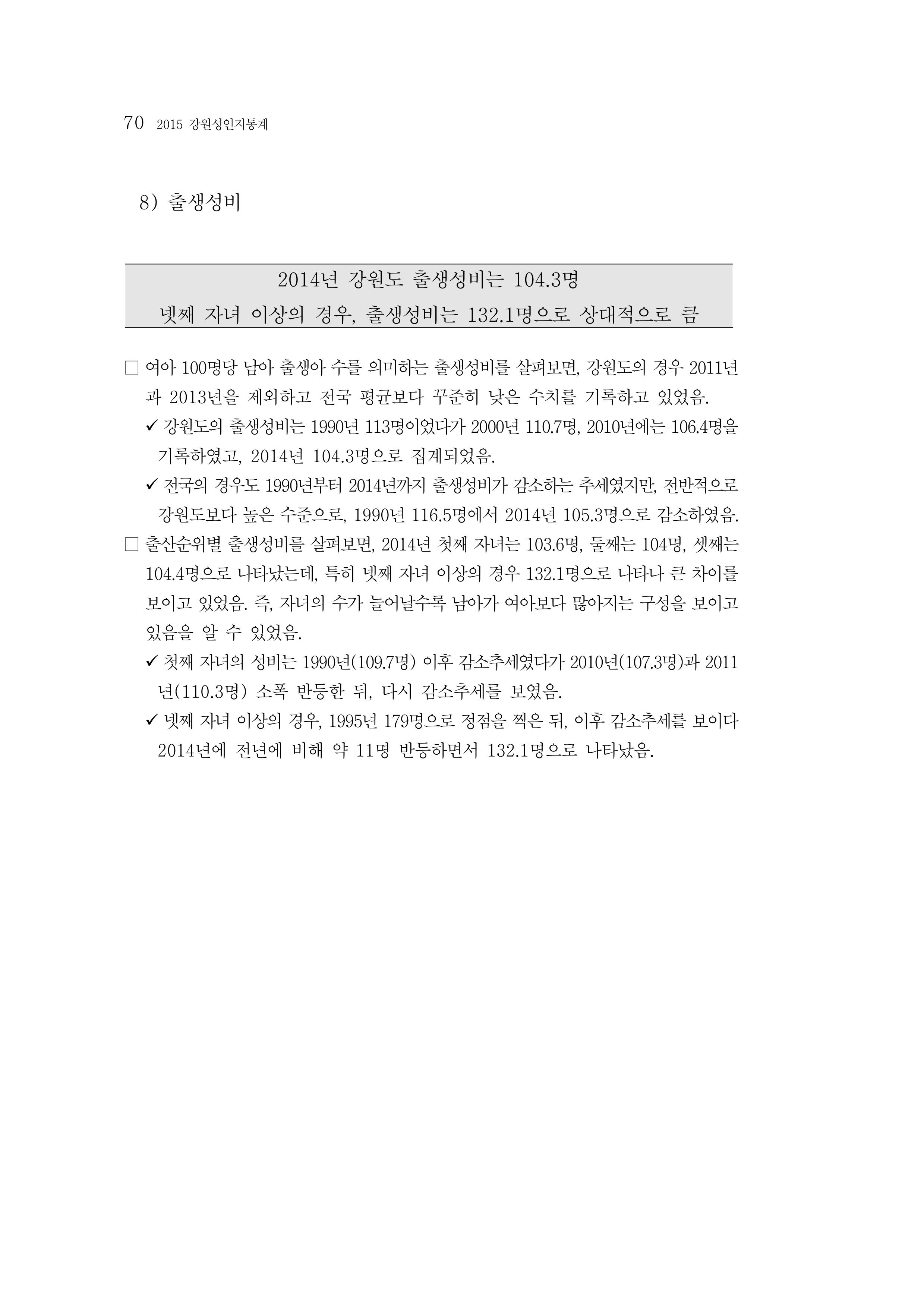 2015 강원성인지통계 70페이지