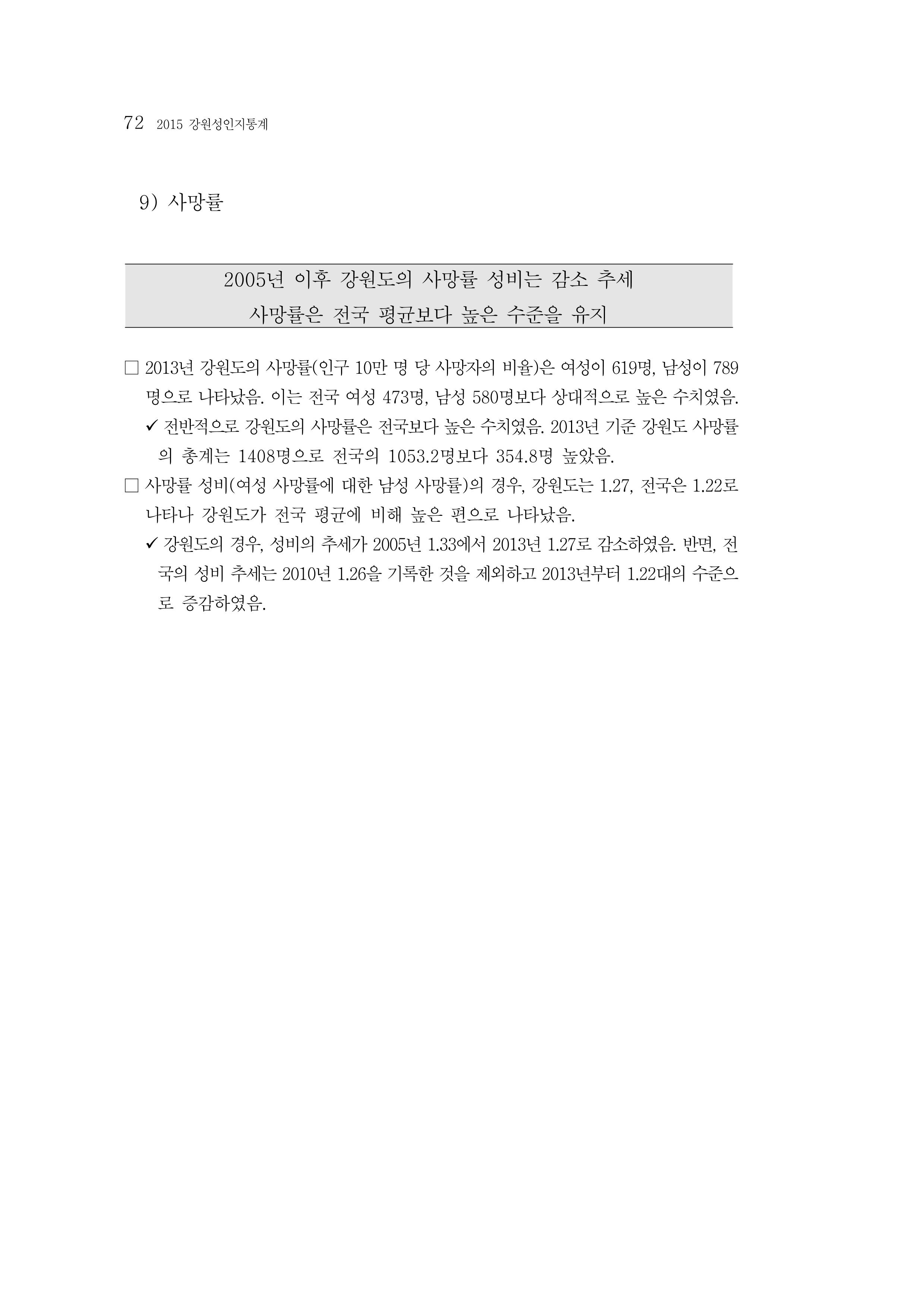 2015 강원성인지통계 72페이지