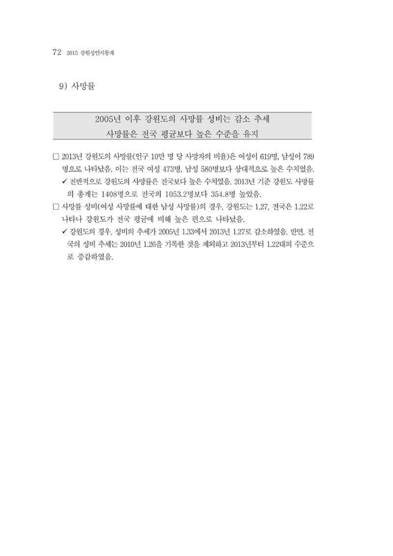 2015 강원성인지통계 72페이지
