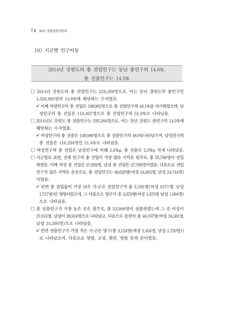 2015 강원성인지통계 74페이지