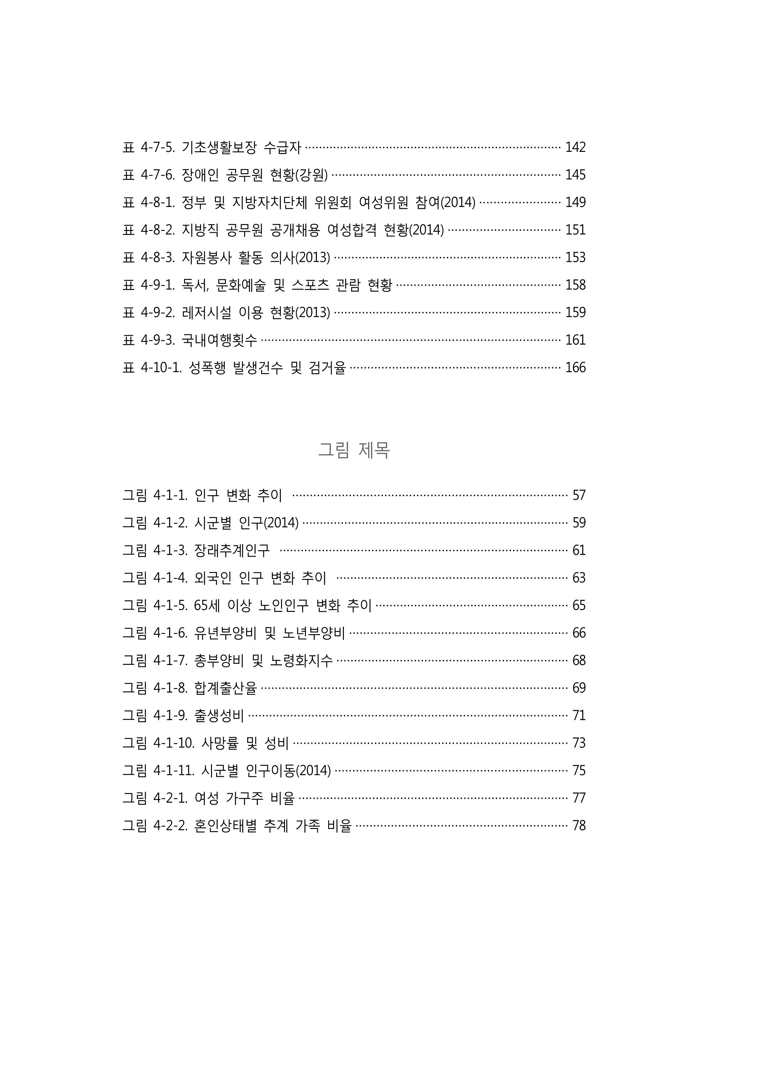 2015 강원성인지통계 9페이지