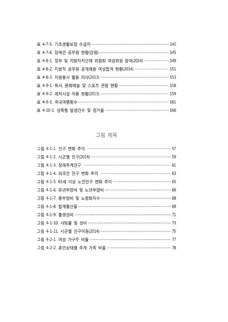 2015 강원성인지통계 9페이지