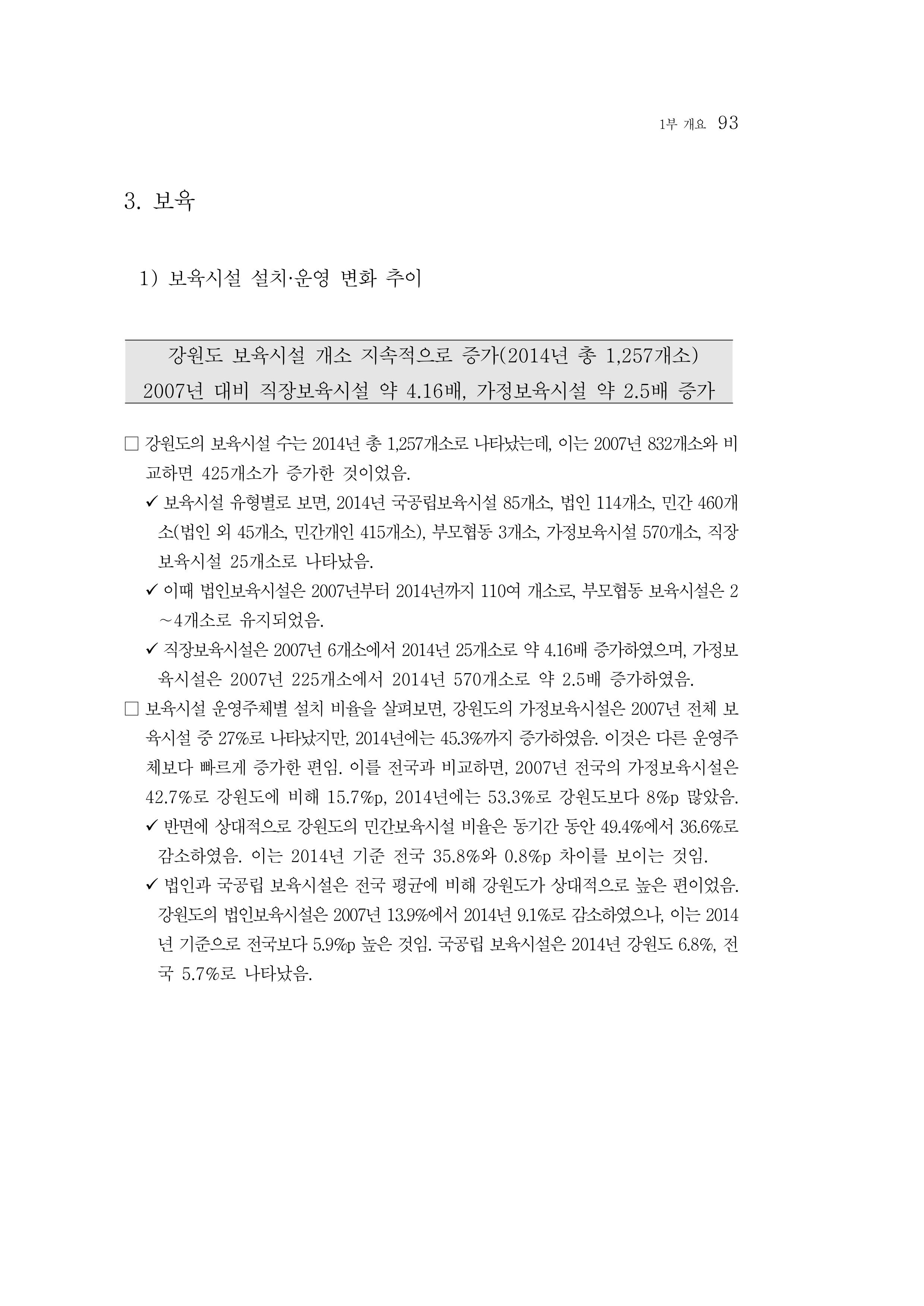 2015 강원성인지통계 93페이지