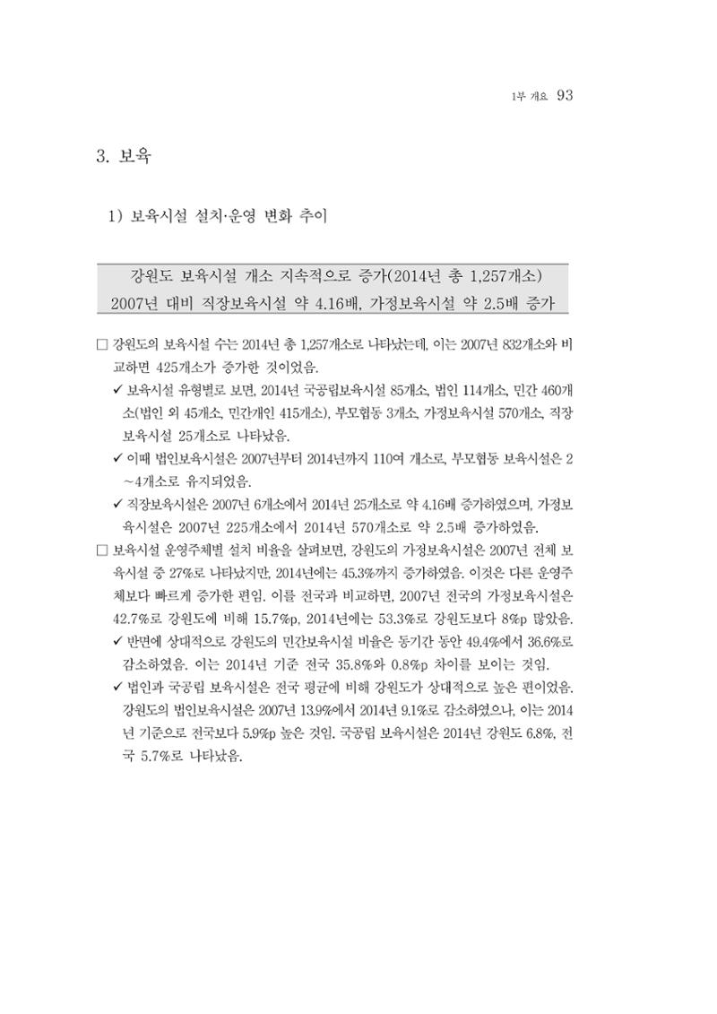 2015 강원성인지통계 93페이지
