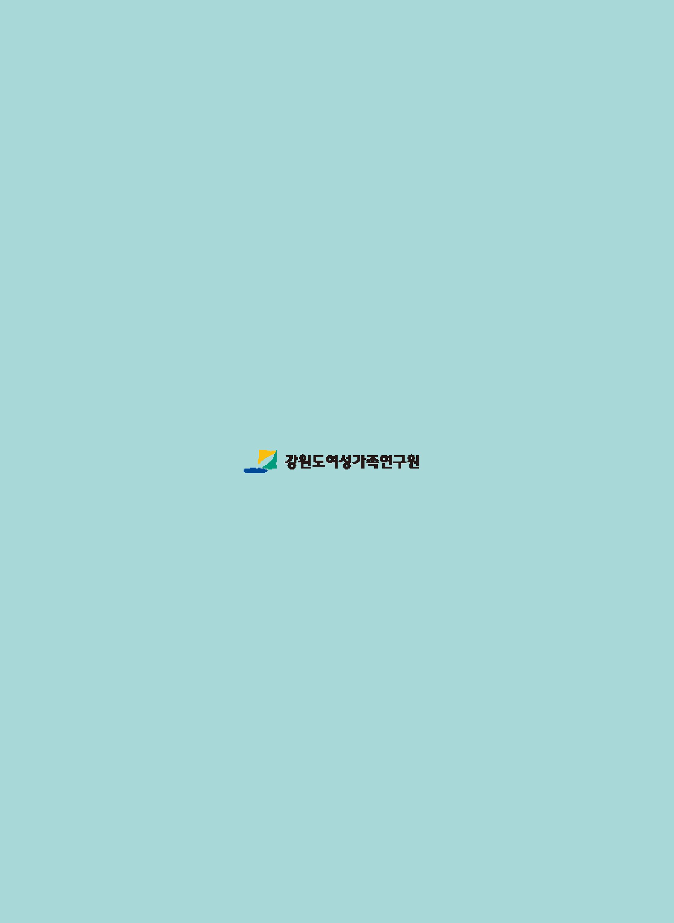 2018 강원성인지통계_제 2부 통계요약 및 분석 2페이지