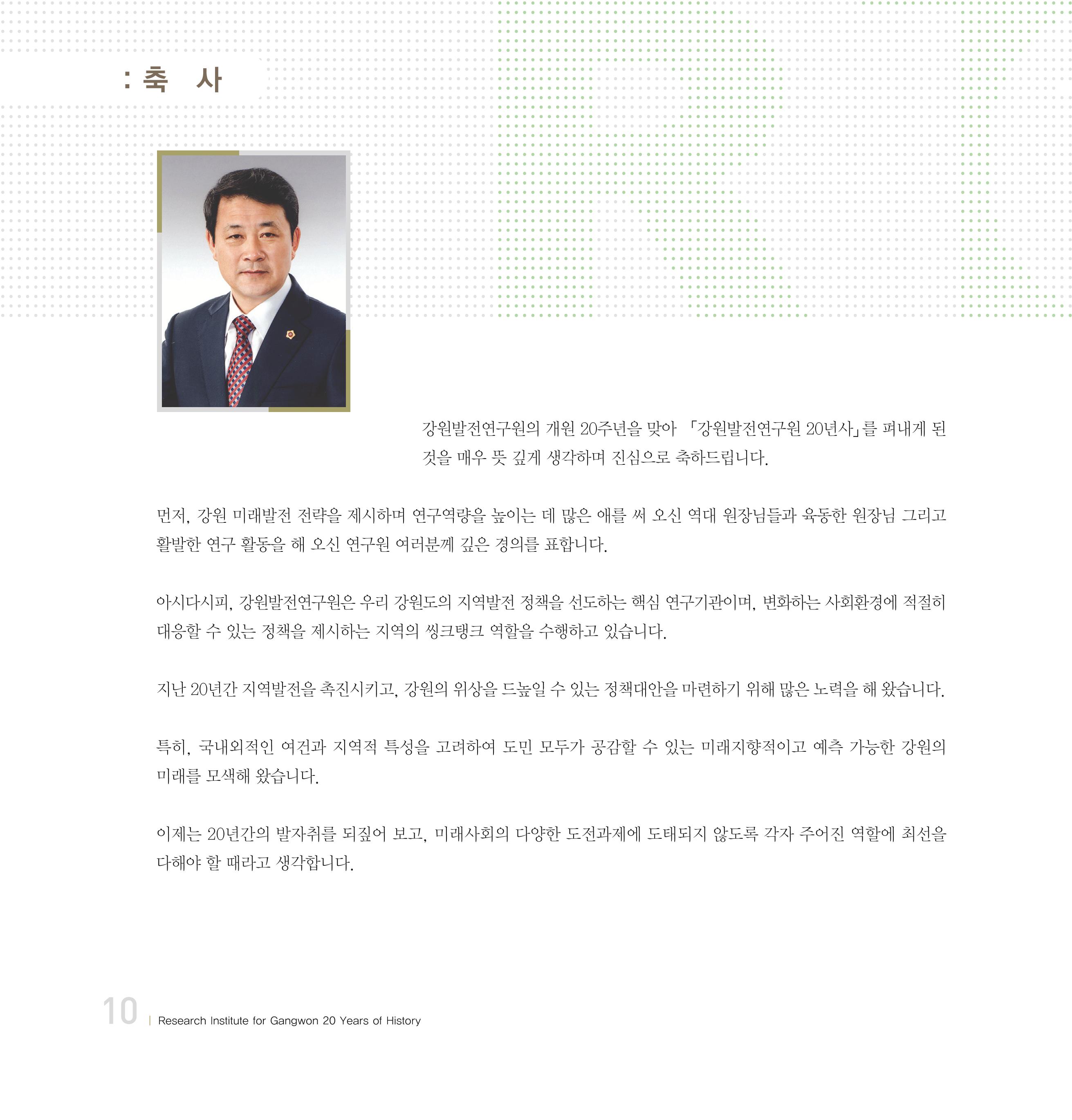 강원연구원 20년사 10페이지