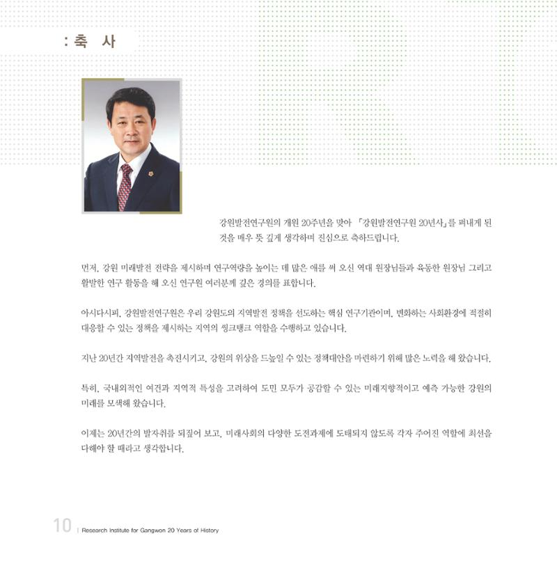 강원연구원 20년사 10페이지