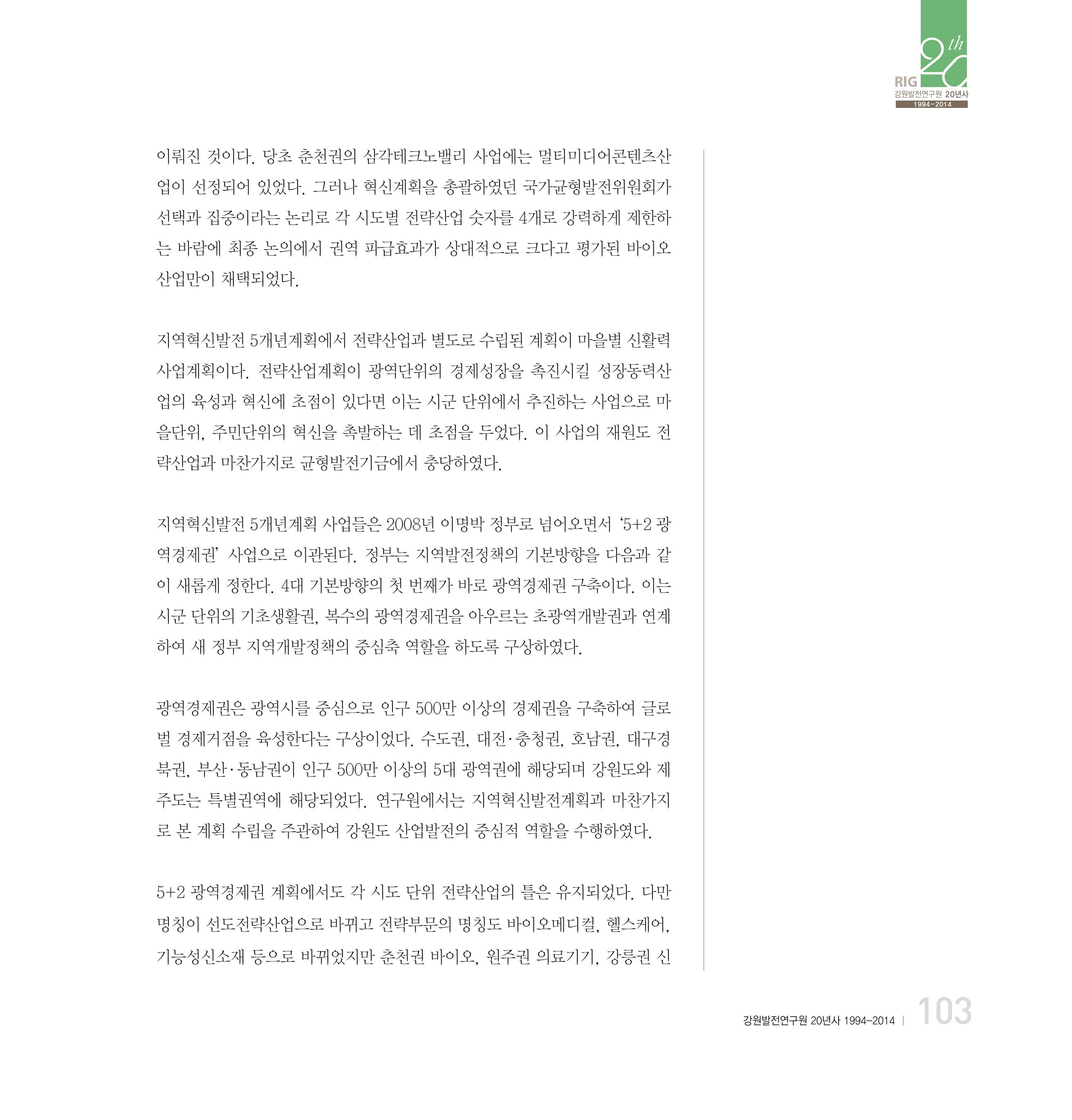 강원연구원 20년사 103페이지