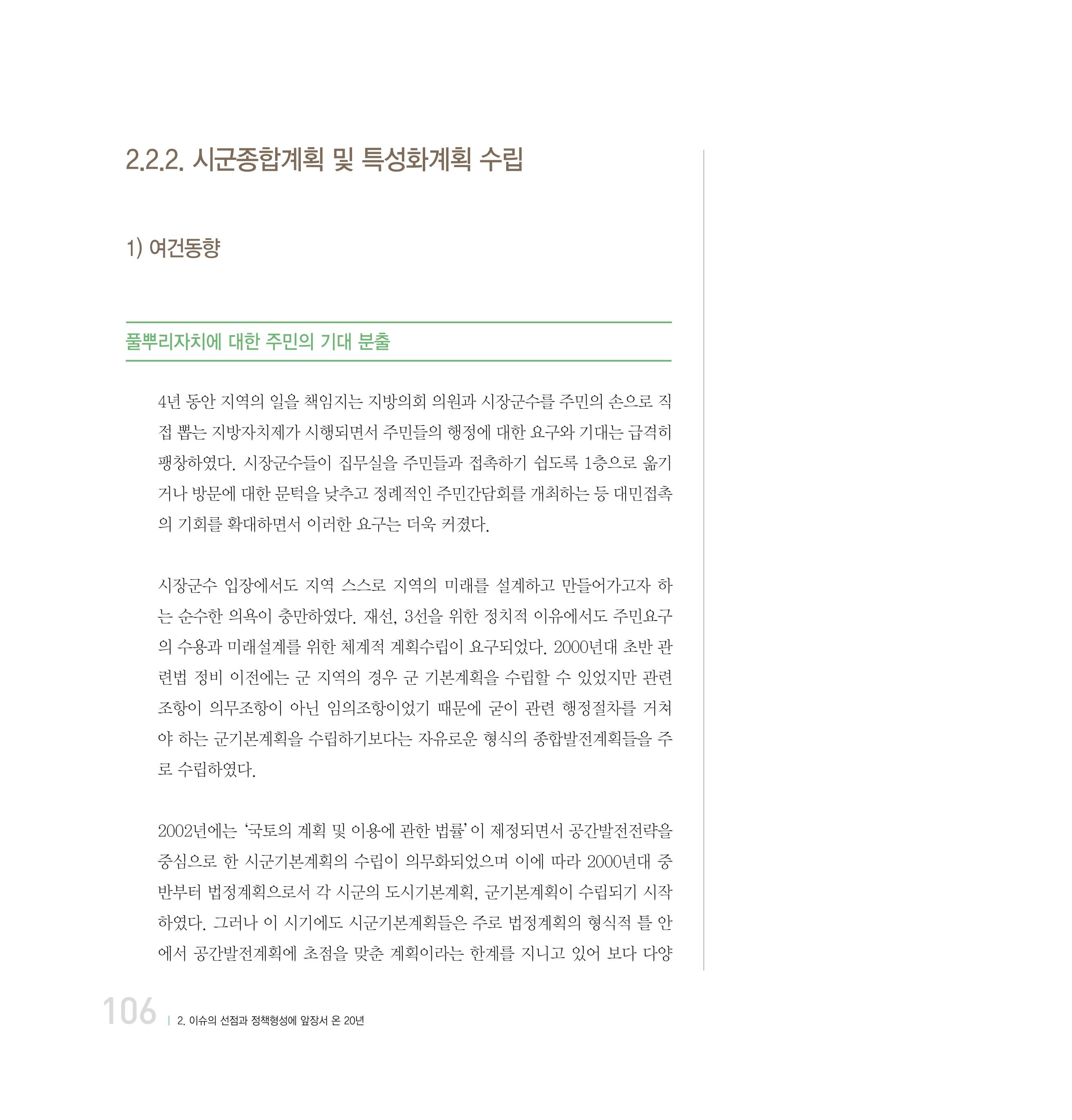 강원연구원 20년사 106페이지