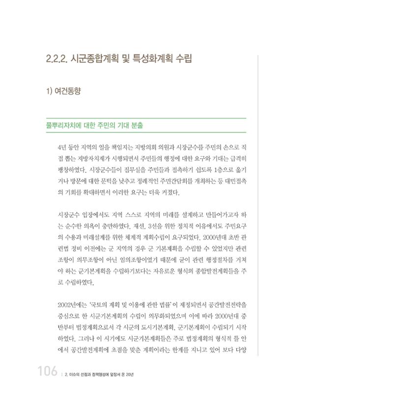 강원연구원 20년사 106페이지