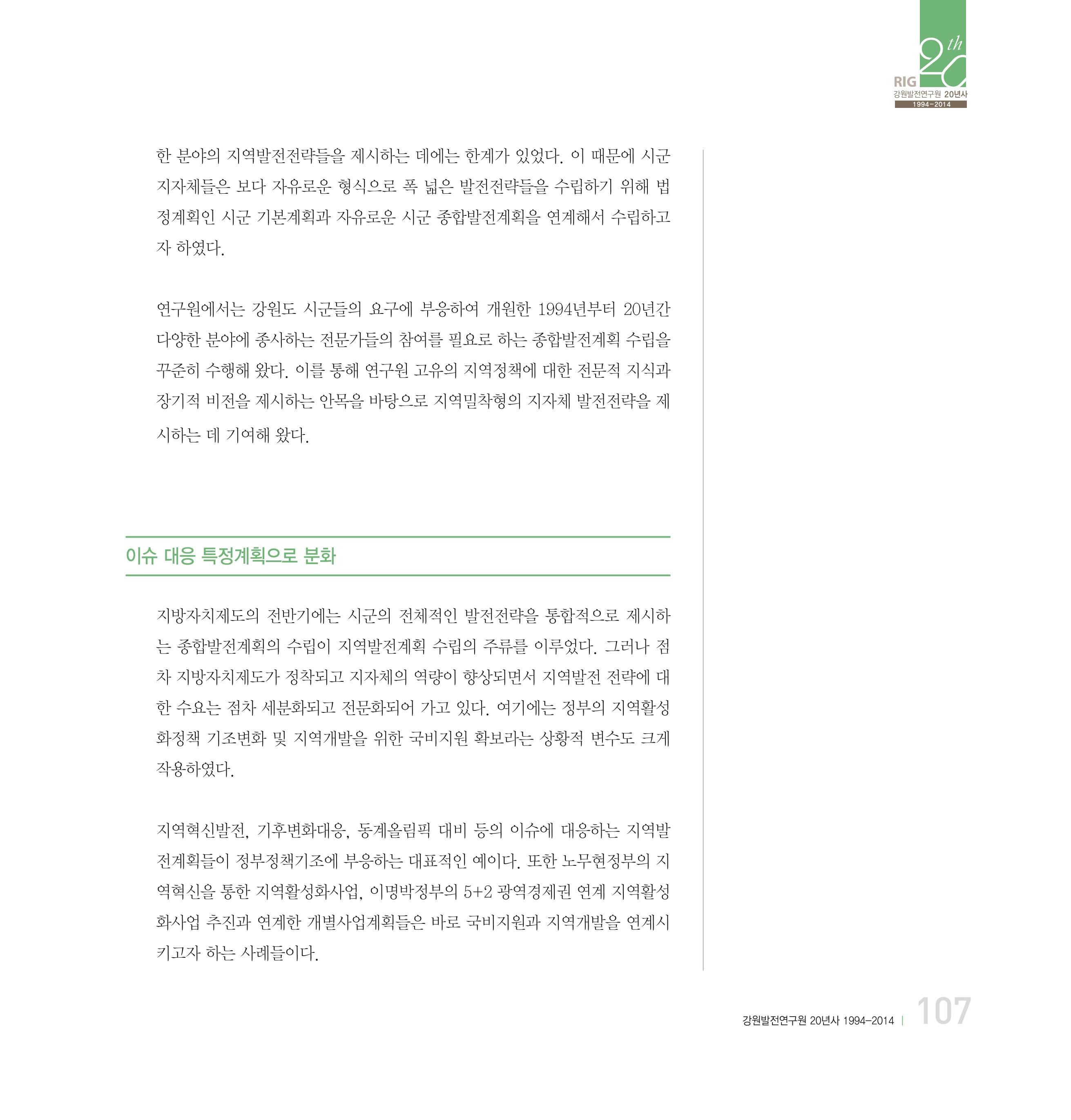 강원연구원 20년사 107페이지