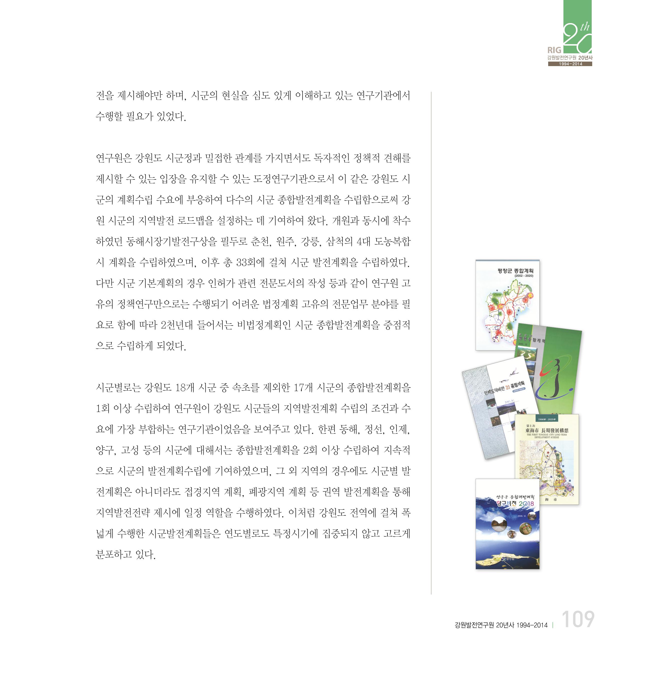 강원연구원 20년사 109페이지