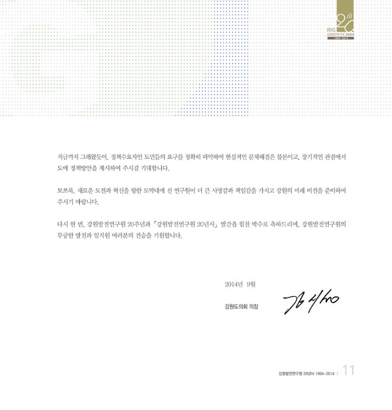 강원연구원 20년사 11페이지