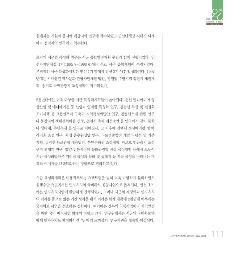 강원연구원 20년사 111페이지