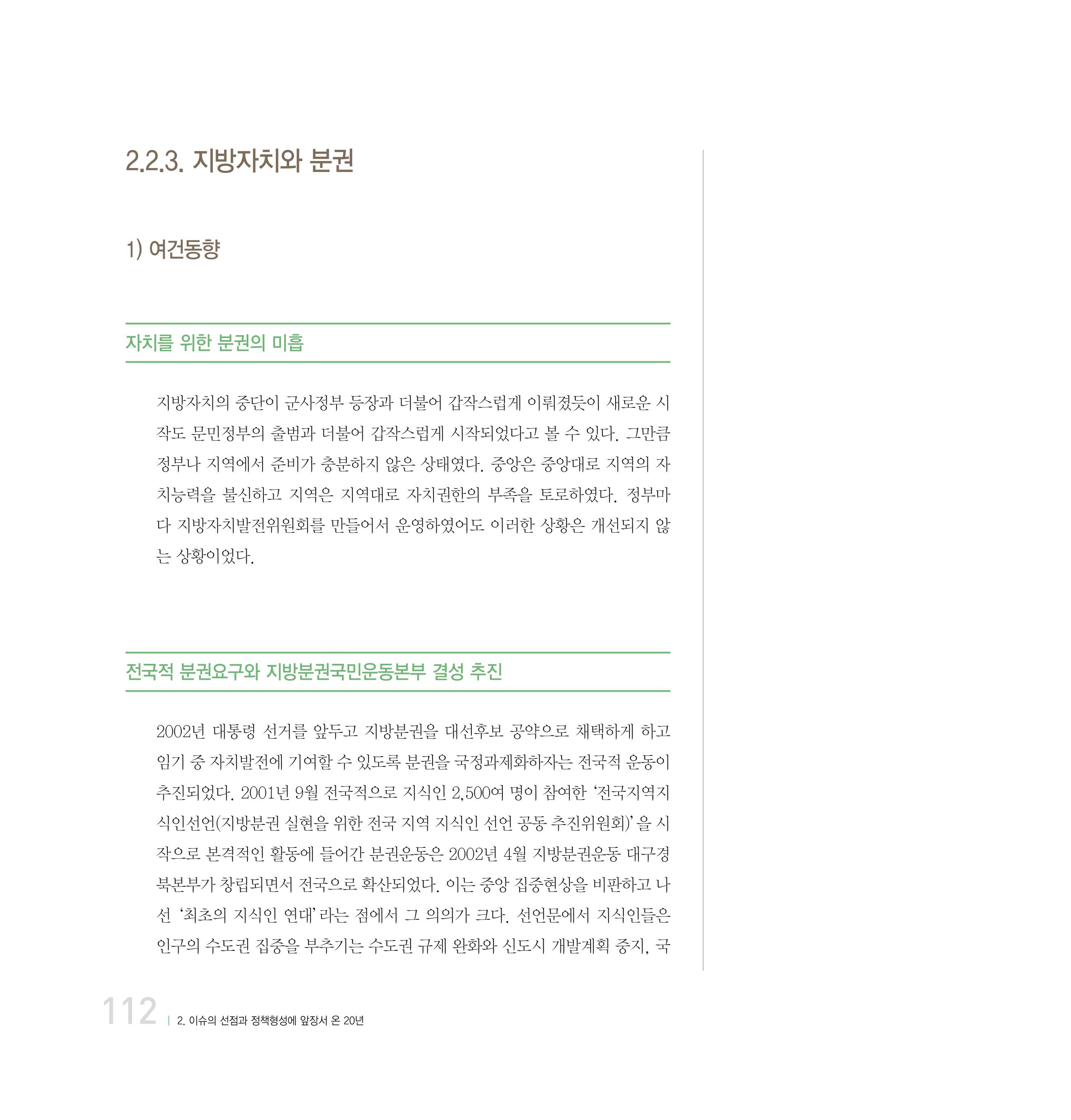 강원연구원 20년사 112페이지