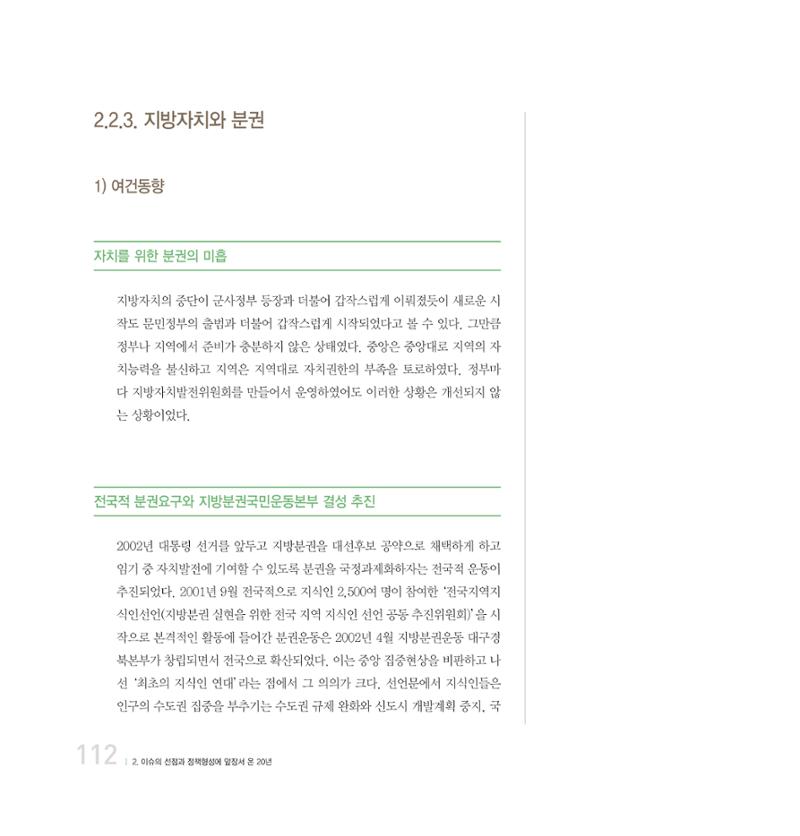 강원연구원 20년사 112페이지
