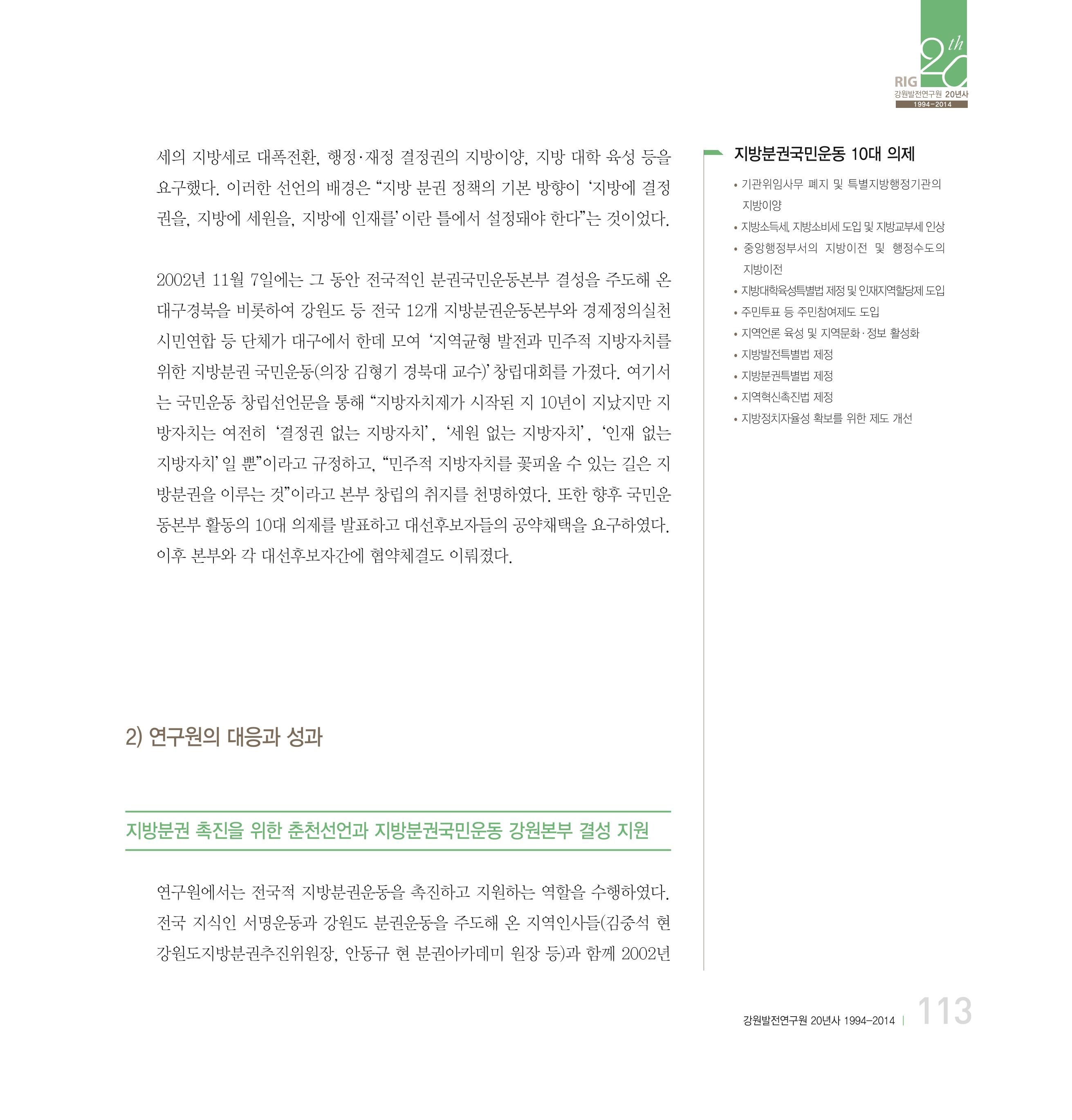 강원연구원 20년사 113페이지