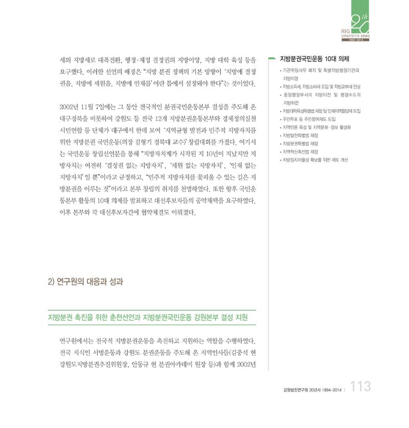 강원연구원 20년사 113페이지