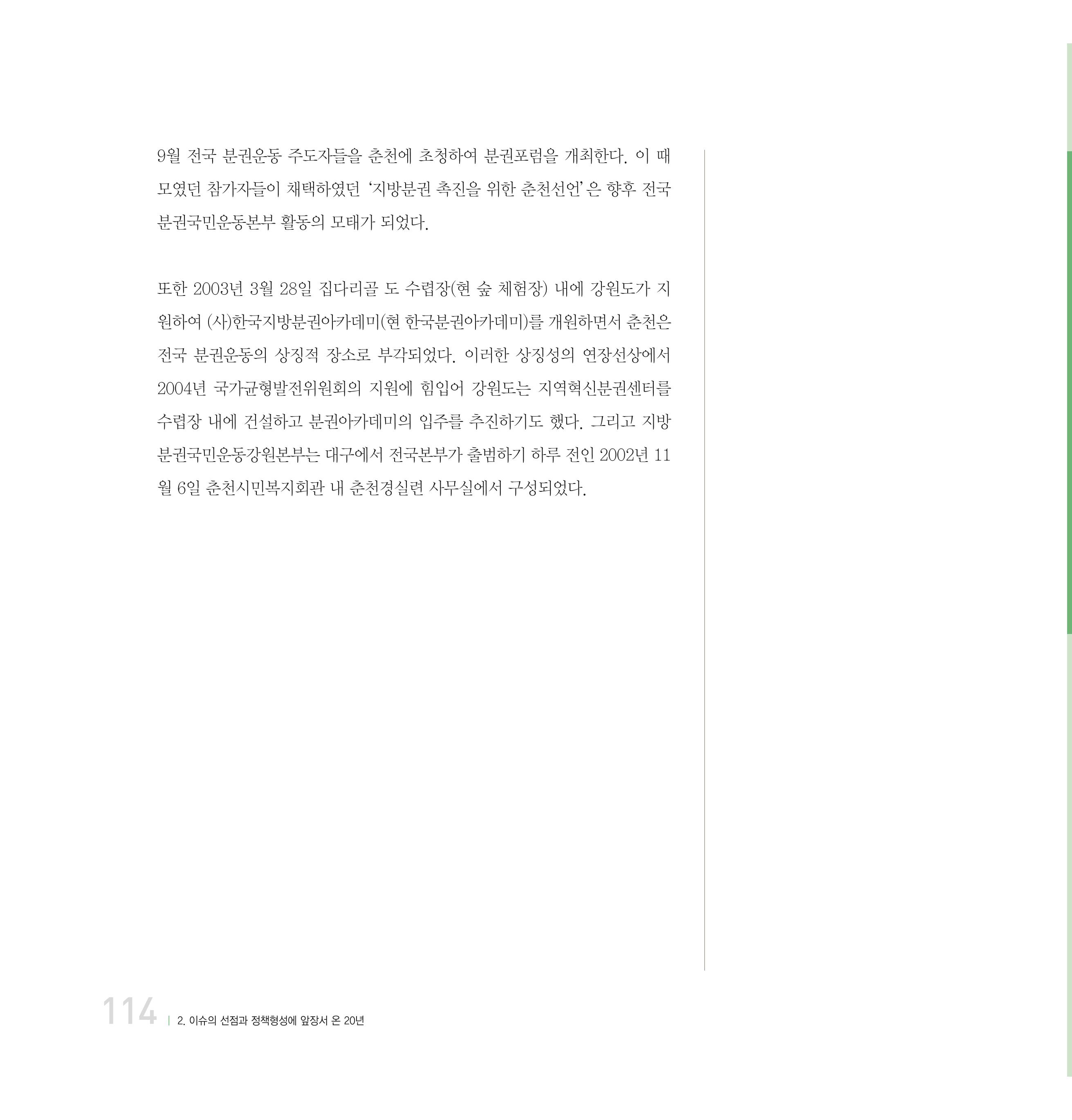 강원연구원 20년사 114페이지
