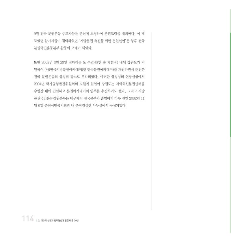 강원연구원 20년사 114페이지