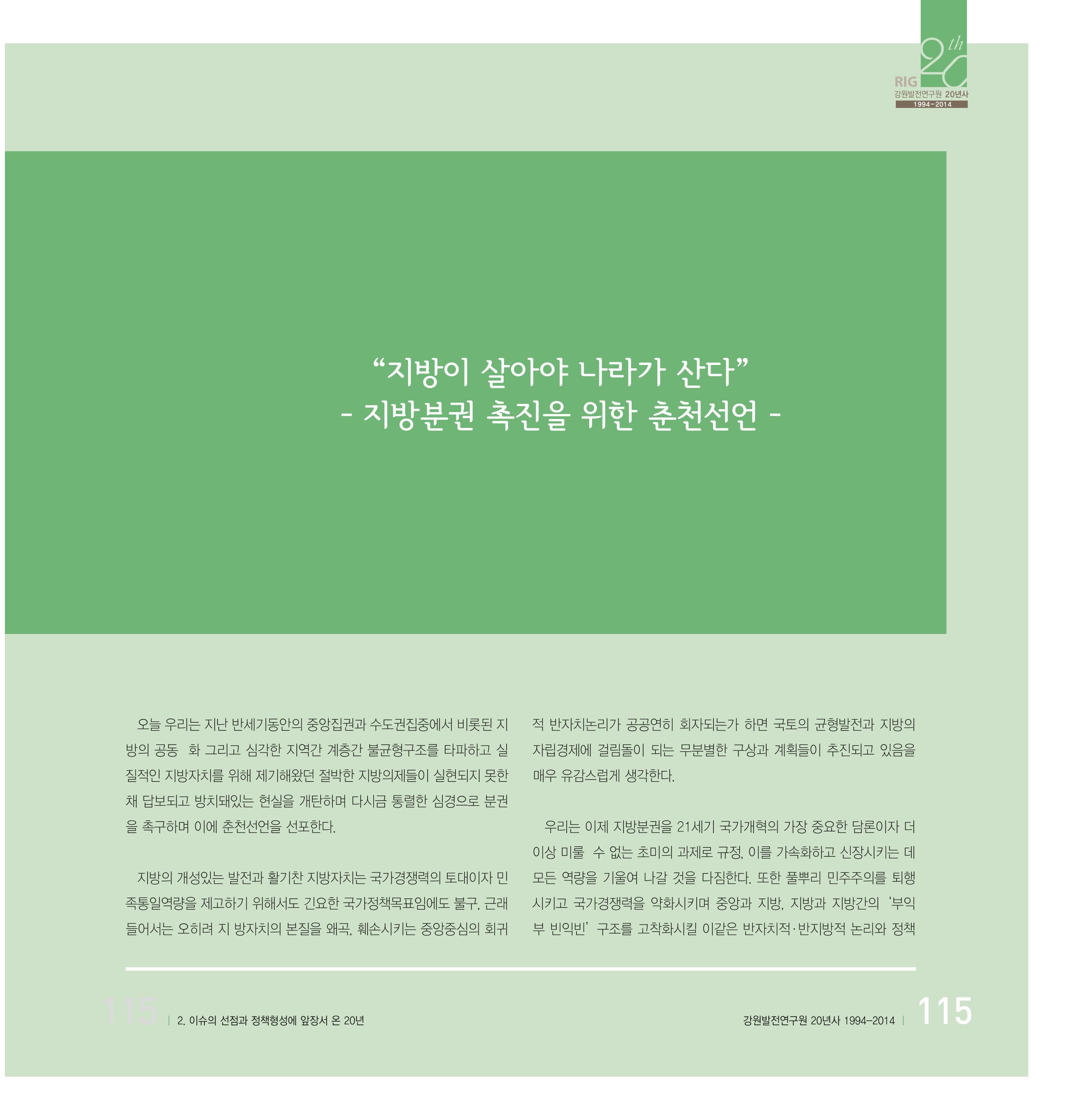강원연구원 20년사 115페이지
