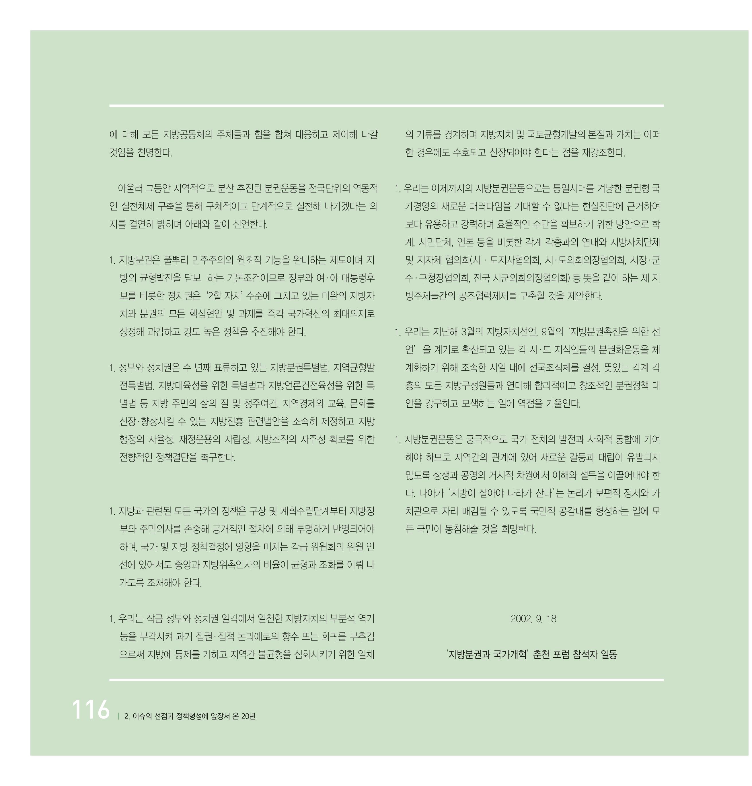강원연구원 20년사 116페이지