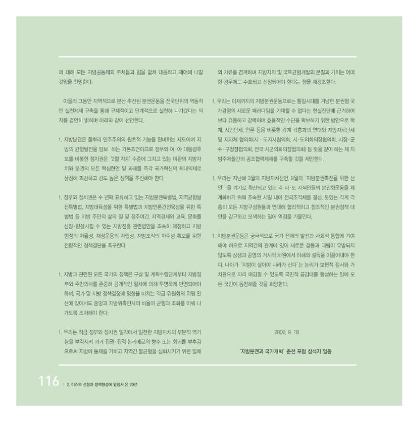강원연구원 20년사 116페이지