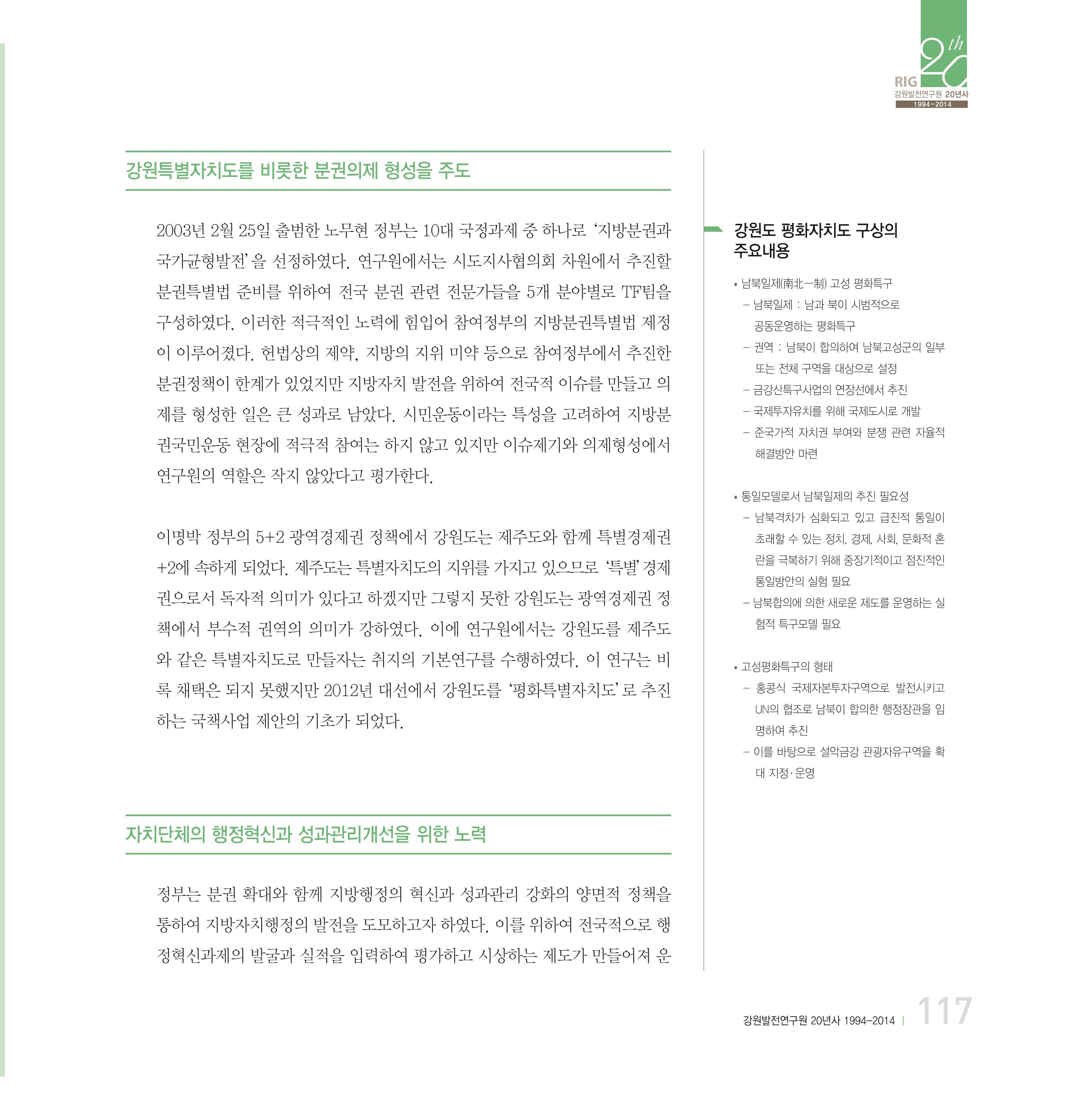 강원연구원 20년사 117페이지
