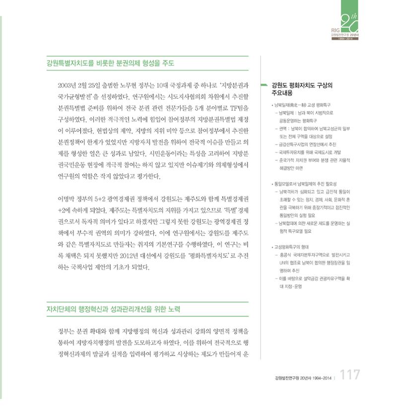 강원연구원 20년사 117페이지