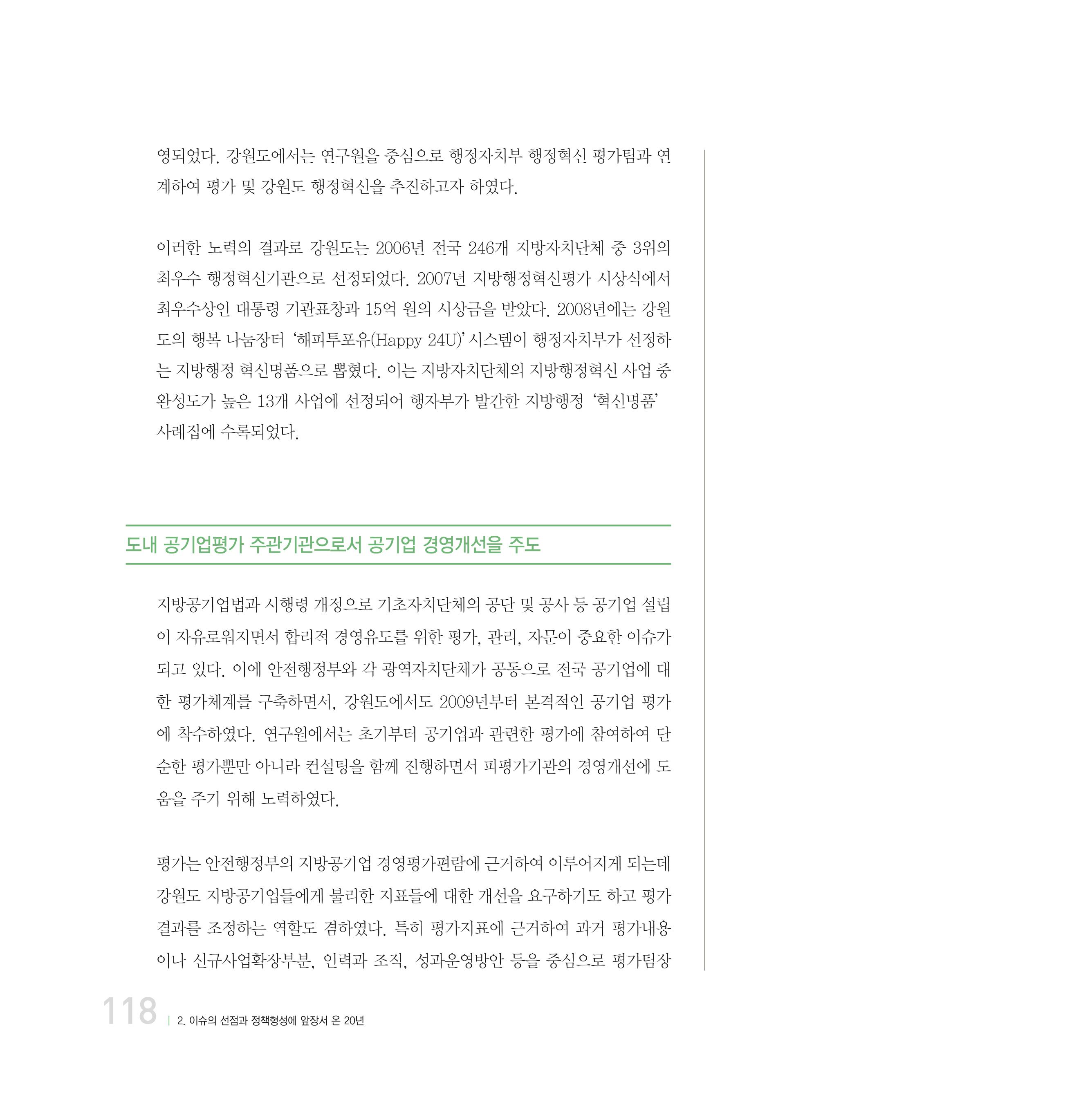 강원연구원 20년사 118페이지