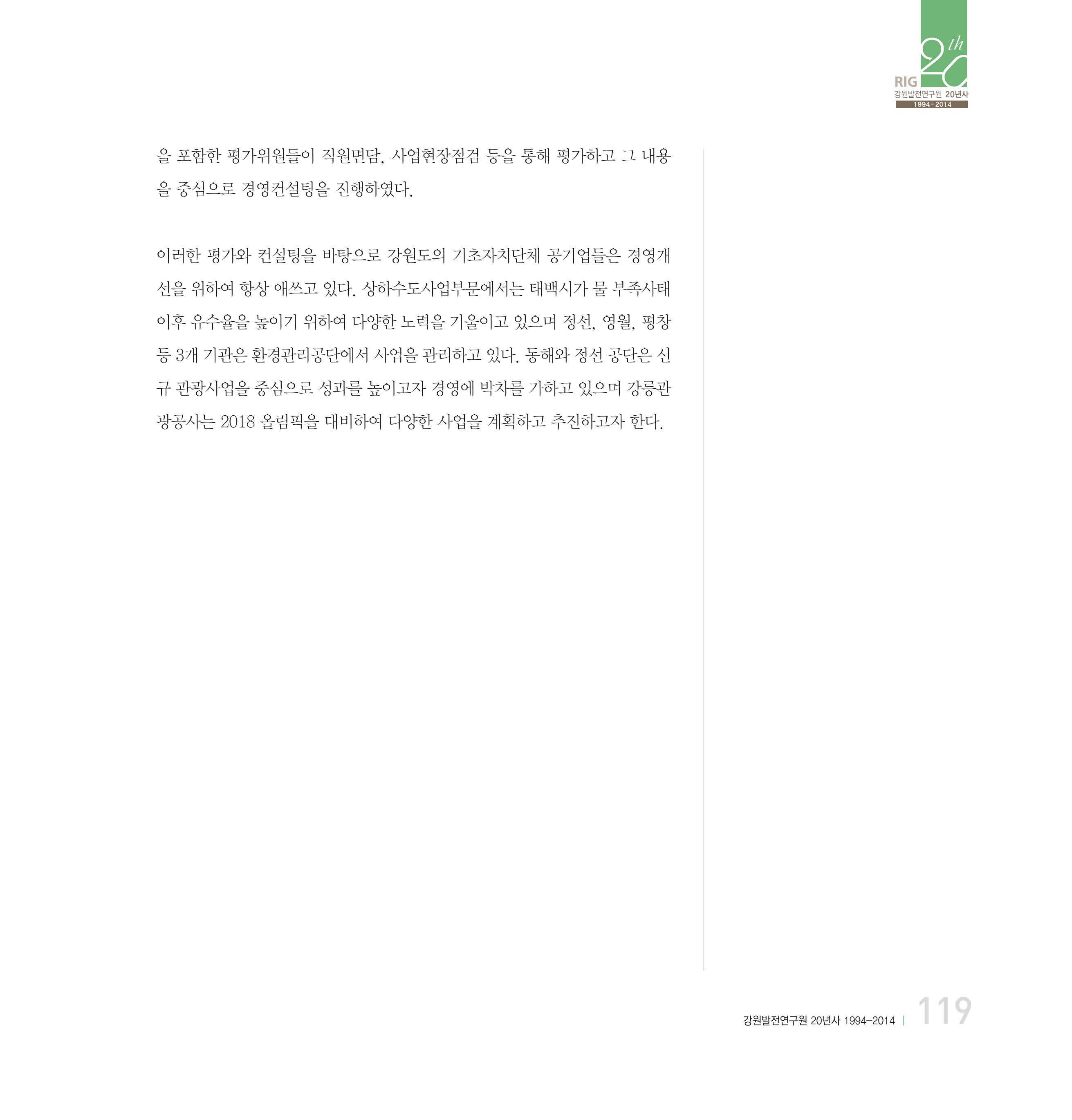 강원연구원 20년사 119페이지