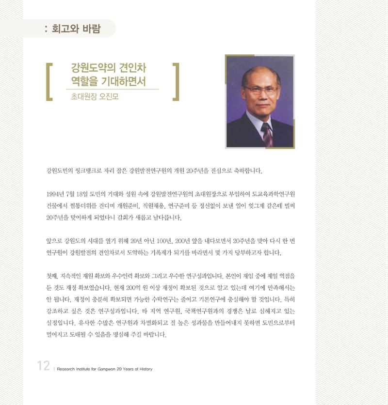 강원연구원 20년사 12페이지
