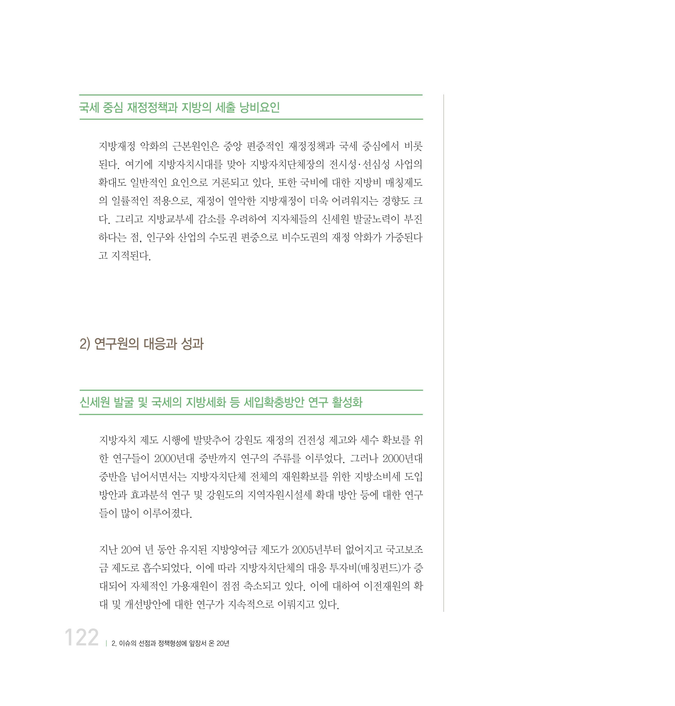 강원연구원 20년사 122페이지